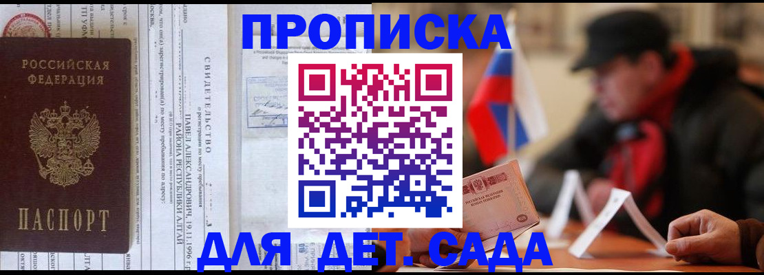 прописка 2025 в Кувандыке