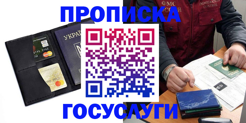 прописка законно в Кувандыке