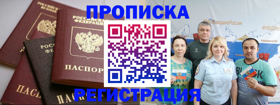 временная регистрация для всех в Кувандыке